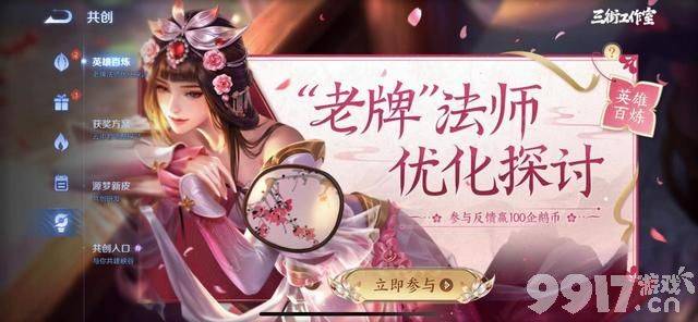 《王者荣耀》老牌法师优化，甄姬重做确定，铠冥王哈迪斯联动皮肤特效曝光