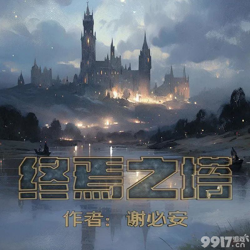 百变大侦探终焉之塔剧本如何玩 终焉之塔剧本凶手答案分析