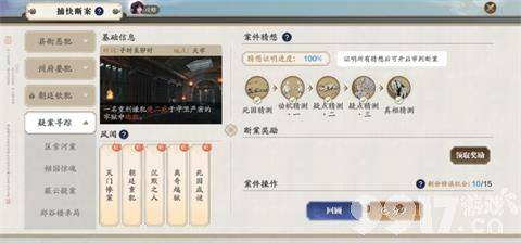《天涯明月刀手游》牢狱疑云三证物如何选择 牢狱疑云三证物选择指南