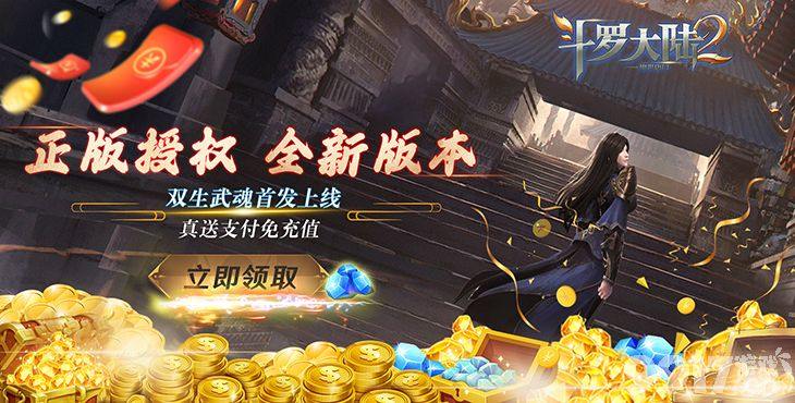 《斗罗大陆2绝世唐门单机破解版》-限时累充活动（线下申请）