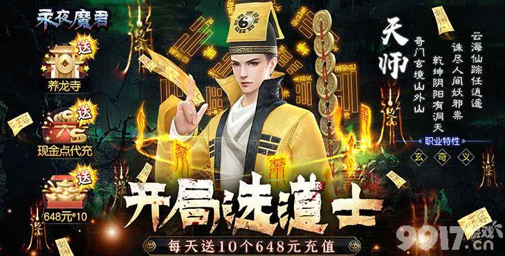 永夜魔君2023礼包码破解版-永夜魔君无限资源版下载