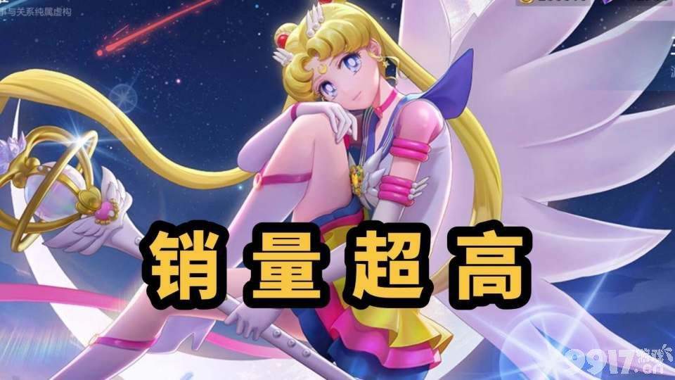 联动皮肤已上架？王昭君美少女皮肤享专属优惠，销量再创新高