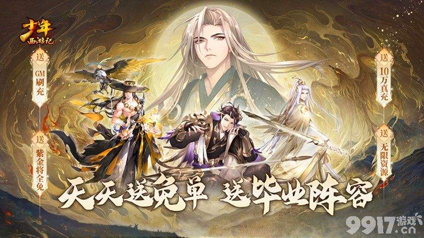 少年西游记免费送大神号-少年西游记手游内部号怎么免费申请