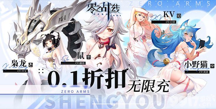 零之战线手游折扣号内部号如何申请-零之战线破解版无限钻石