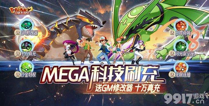 口袋大冒险破解mega科技刷充-口袋大冒险最新bt版下载