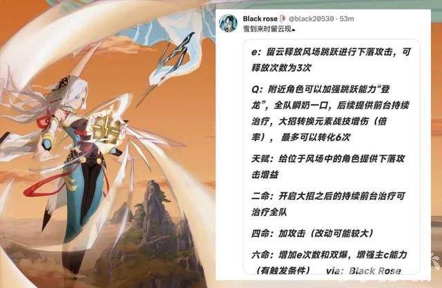 《原神》留云性价比不如琴？4.4版本活动主题曝光，璃月4星自选