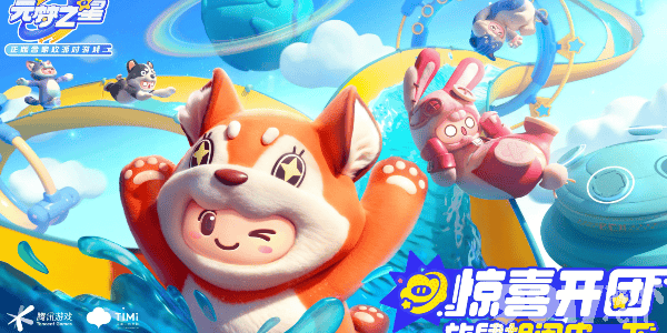 《元梦之星》预约40块如何获取 预约40块领取指南