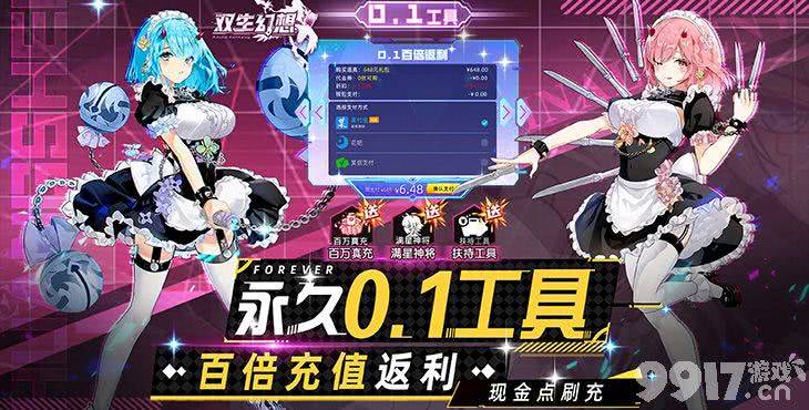 双生幻想2023游戏兑换码 双生幻想手游内部号获取平台