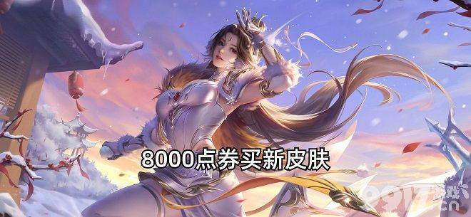 8000点券得22款皮肤？《王者荣耀》李白无双限定抽卡获取！