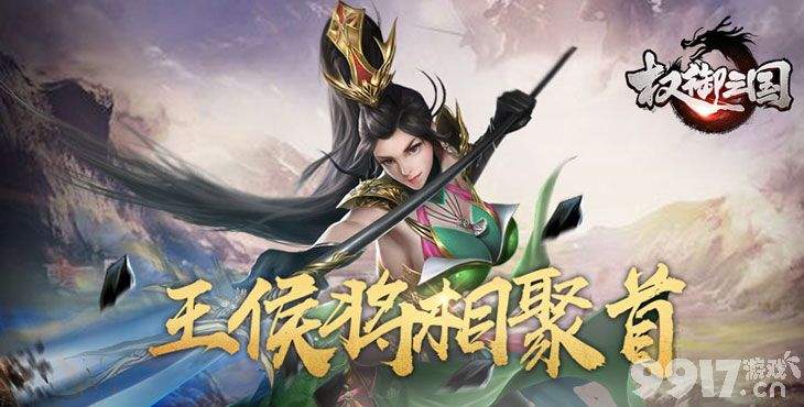 权御三国手游变态版-权御三国铜雀台全解锁在线下载  第1张