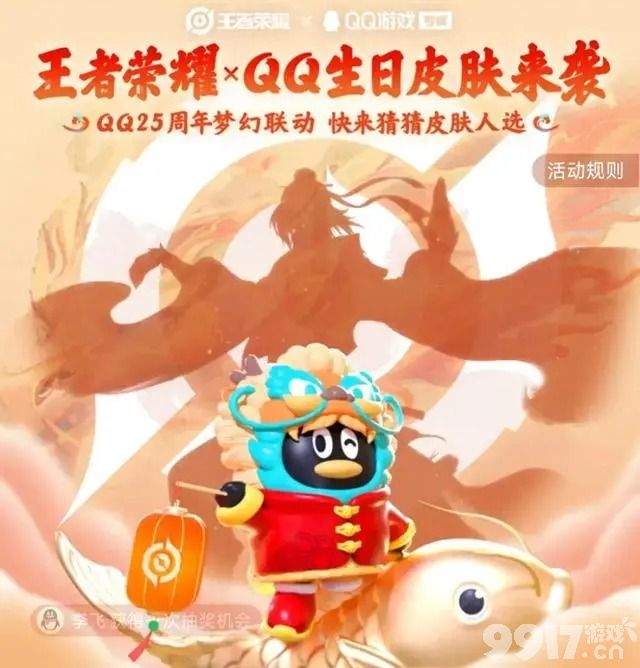 联动皮肤确或将给到玄策《王者荣耀》QQ25周年梦幻联动来袭！