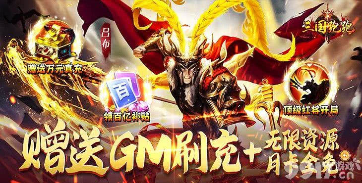 三国跑跑bt版-三国跑跑破解版最新下载