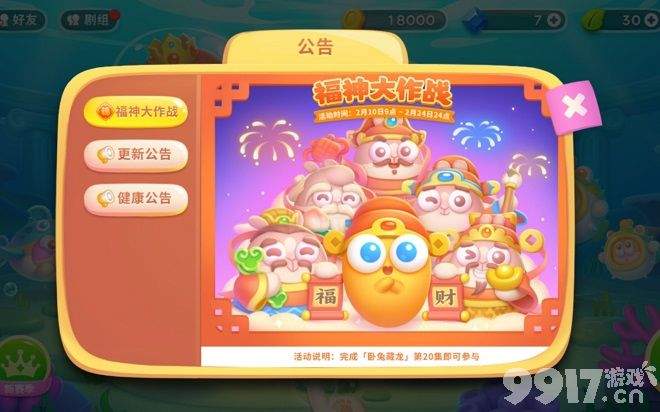 保卫萝卜4福神大作战第2关如何玩 第2关速通玩法图解