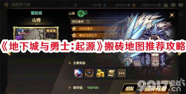 《地下城与勇士：起源》搬砖地图哪个更好 搬砖地图选择建议分享