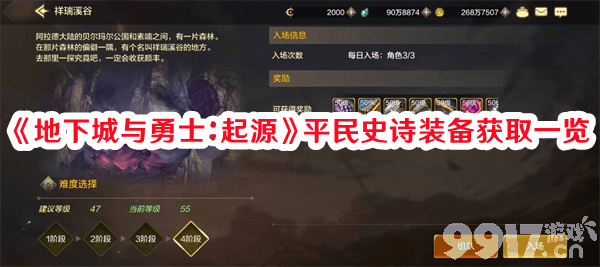 《地下城与勇士：起源》平民史诗装备有啥获取方法 装备获取技巧分享
