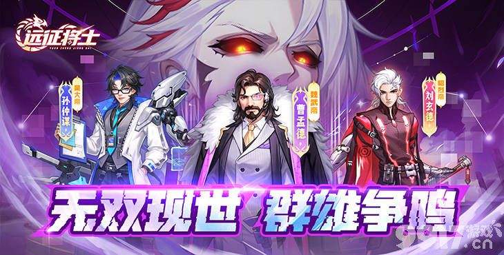 最新破解版《远征将士-0.1折三国送名将》限时回馈