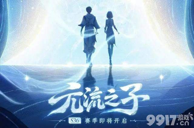 姜子牙赛季皮肤即将上线！《王者荣耀》S36赛季6月27日更新