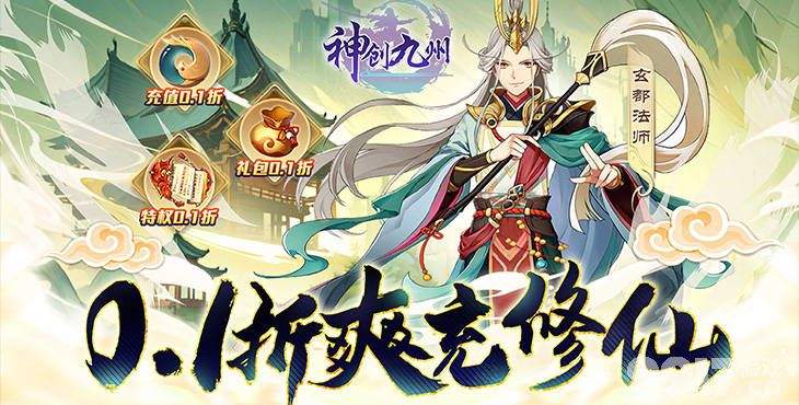 神创九州破解无限元宝版兑换码在哪 神创九州内部号兑换码分享