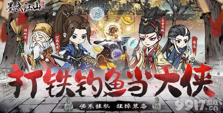 墨武江山无限开箱最新版-墨武江山内购破解版下载