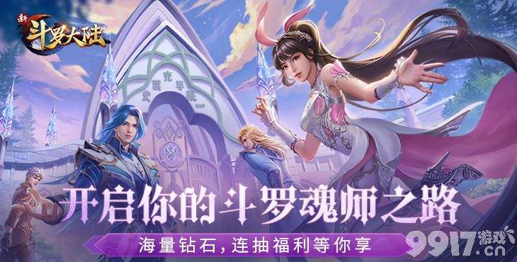 新斗罗大陆游戏破解版无限钻石-新斗罗大陆破解版下载