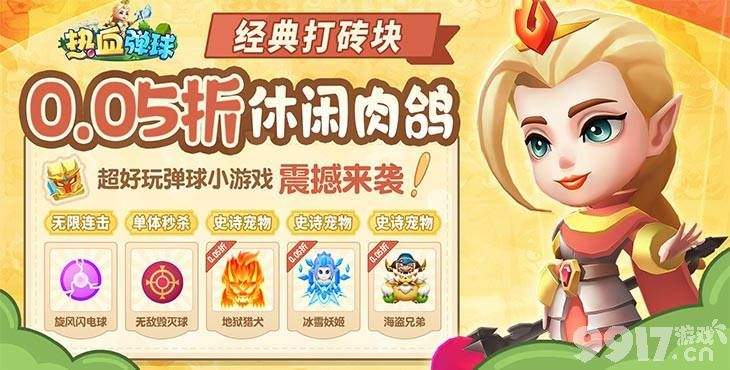 热血弹球无限币版内置菜单中文版-热血弹球破解版最新下载