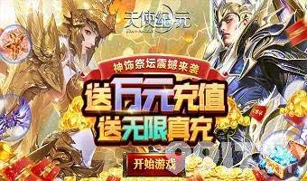 上线免费送V8的福利魔幻题材手游有哪些-无限制参与充值活动的魔幻手游推荐