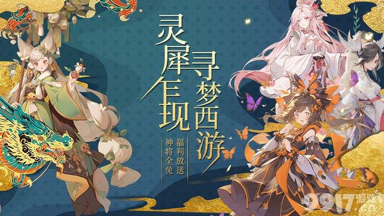 梦回西游记破解版无限资源-梦回西游记无限元宝版下载  第1张