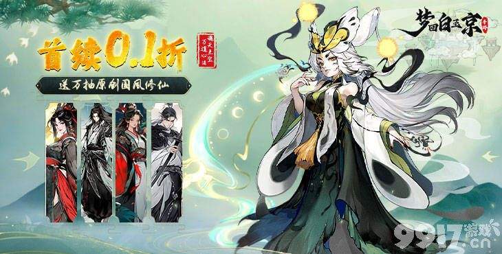 周末限时累充《梦回白玉京-剑舞0.1》破解版无限仙玉