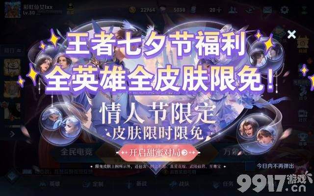 王者七夕限定皮肤官宣，无限飓风号优化，杨玉环新皮曝光？