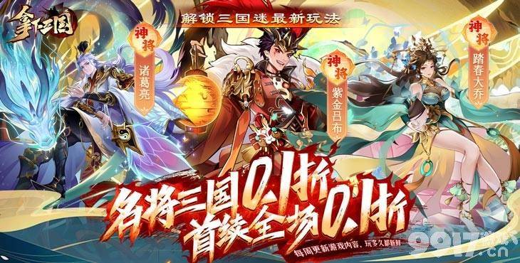 1元起累充送银票+天金时装《拿下三国-少年名将0.1折》破解版无限元宝