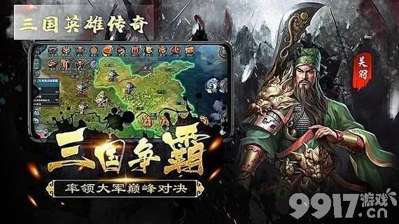 周末限时活动《三国英雄传奇-0.1折龙战天下》无限钻石版