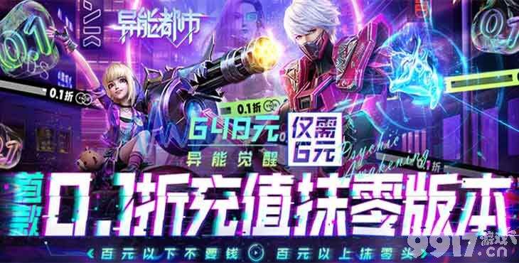 限时定制SP翅膀活动《异能都市-0.1折抹零版》破解版无限充值