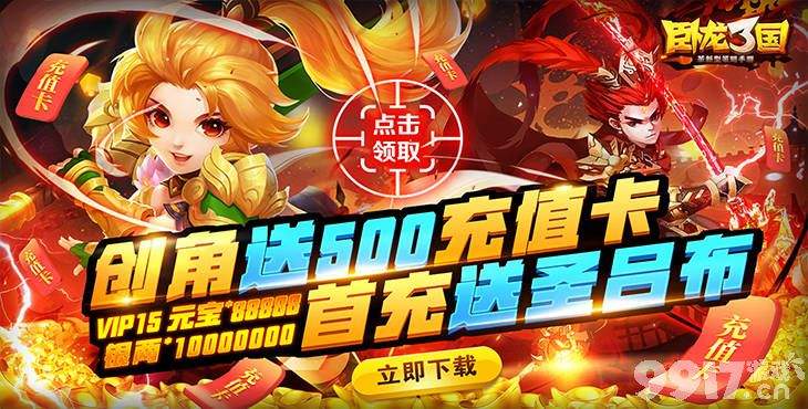 卧龙三国破解版无限充值-卧龙三国送魔化张飞下载  第1张