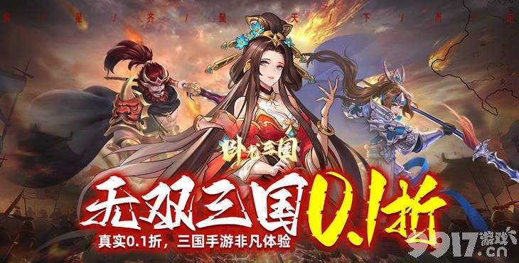 卧龙三国无限资源版-卧龙三国破解版无限妃子下载