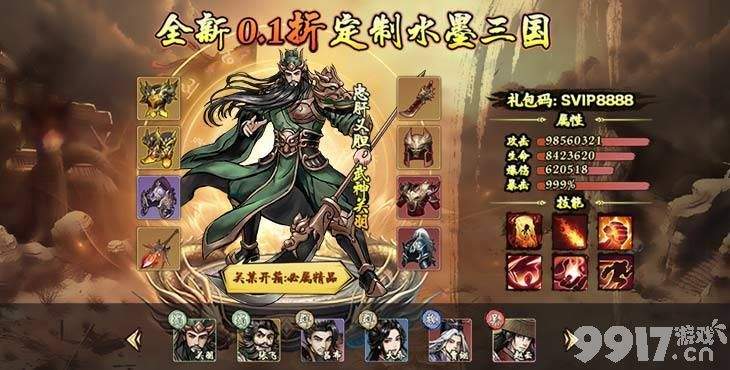 三国将魂500w代金券怎么获得 三国将魂内购内部号申请  第1张