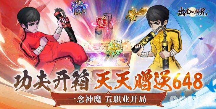 出击吧师兄内购破解版-出击吧师兄破解版最新下载