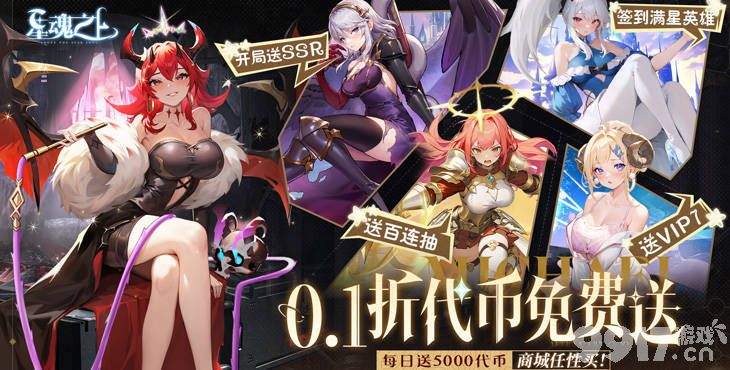 星魂之上破解版无限钻石-星魂之上无限免费版  第1张