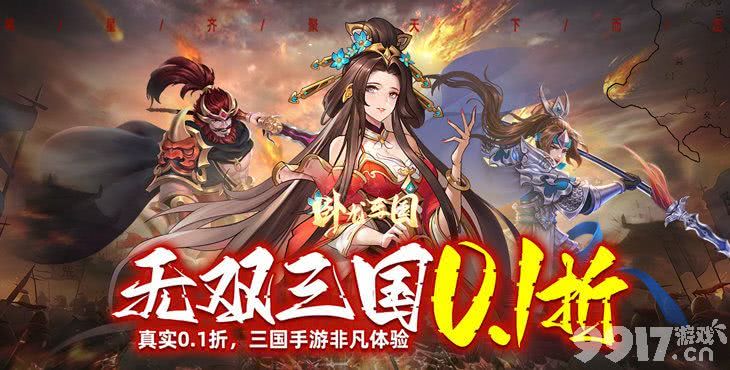 卧龙三国无限内购版-卧龙三国破解版无限元宝最新版