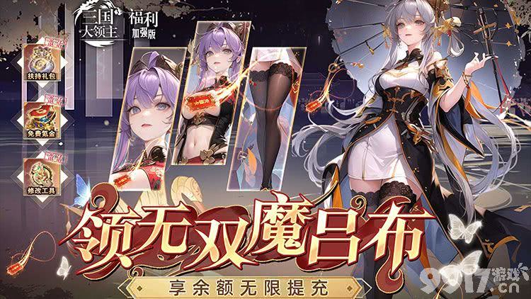 单日累充《三国大领主-S1免充提速版》单机破解版