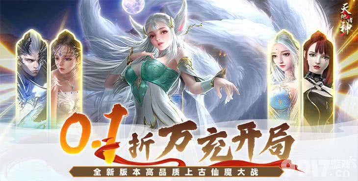 天地诸神无限钻石金币版-天地诸神破解版无限内购下载