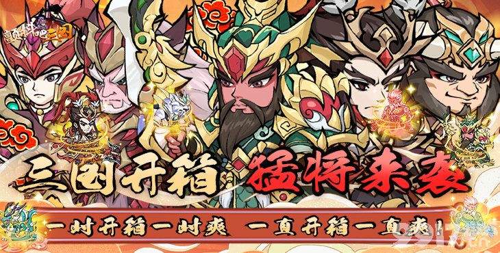 颤抖吧三国无限金币版-颤抖吧三国无限直充破解版下载