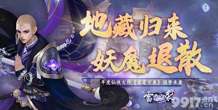 限时活动《雷霆空袭-0.1折仙魔巅峰》无限金币版