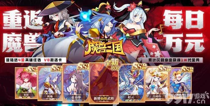 魔兽三国内购破解版-魔兽三国满v版下载