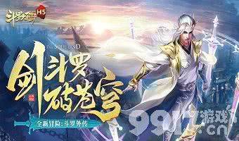 斗罗大陆h5极速服0.1折-斗罗大陆h5无限充值破解版下载