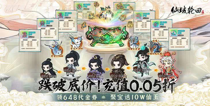 仙域轮回免费送神装-仙域轮回破解版无限仙玉下载