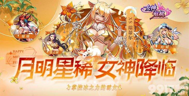 女神危机无限内购版-女神危机破解版满v无限钻石版