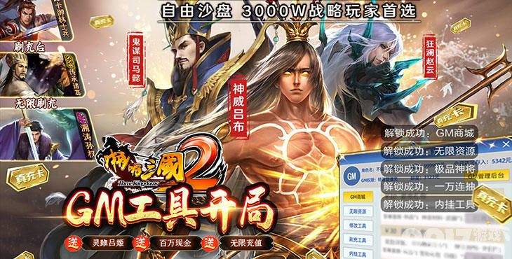 啪啪三国2无限金币资源版-啪啪三国2破解版无限充值