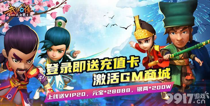 限时单日充值活动《武侠Q传-GM买断版》单机破解版