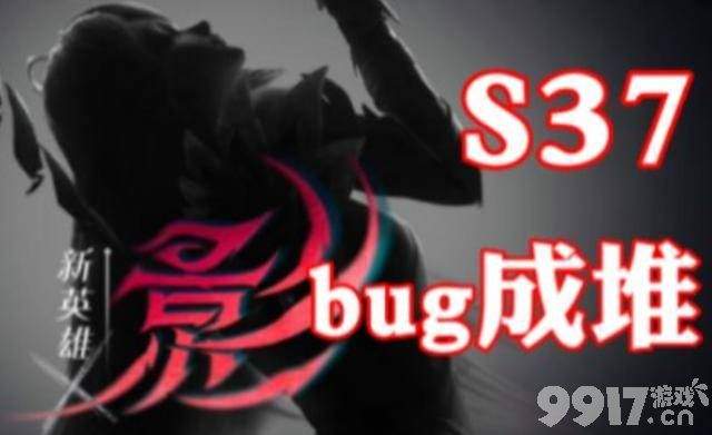 S37赛季bug盘点，峡谷地图将迎来新皮肤？王昭君新无双曝光