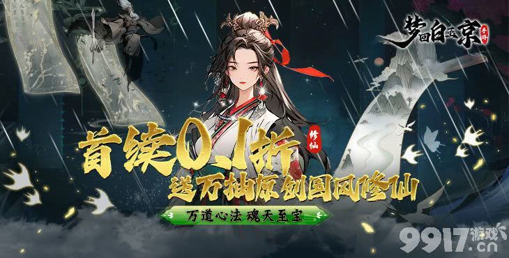 梦回白玉京破解版无限仙玉-梦回白玉京无限充值版下载